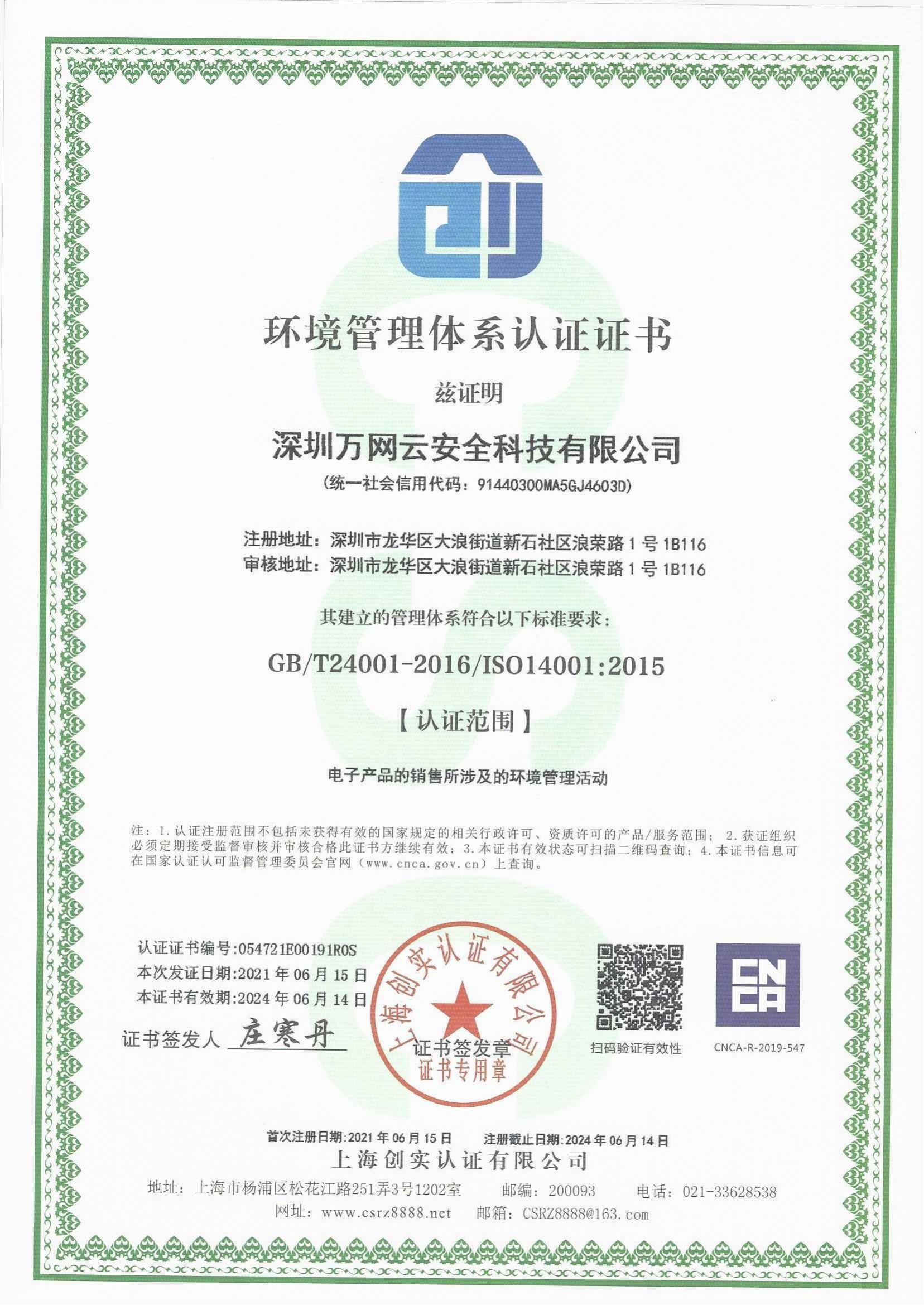 万网云ISO证书