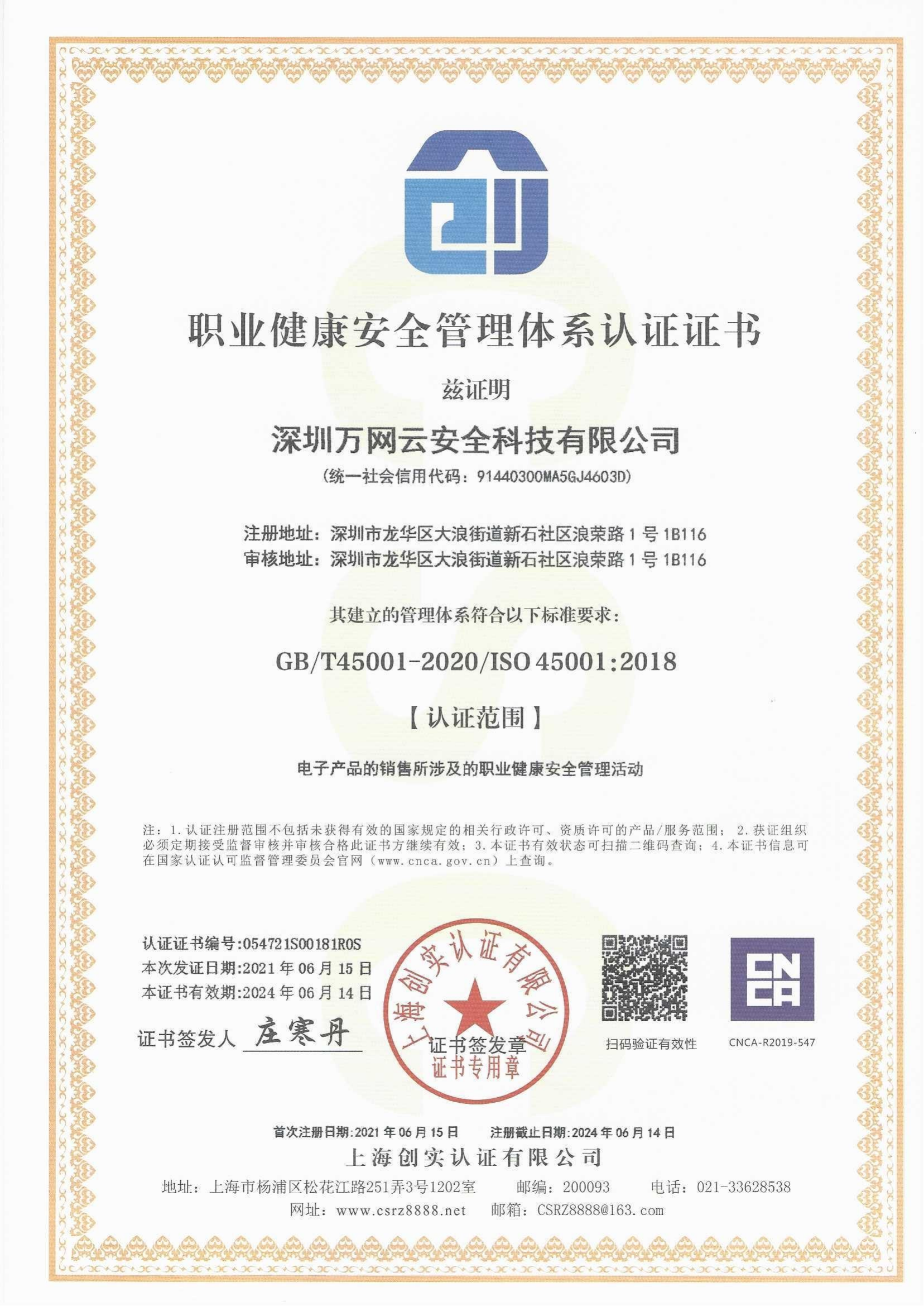 万网云ISO证书（2/6）