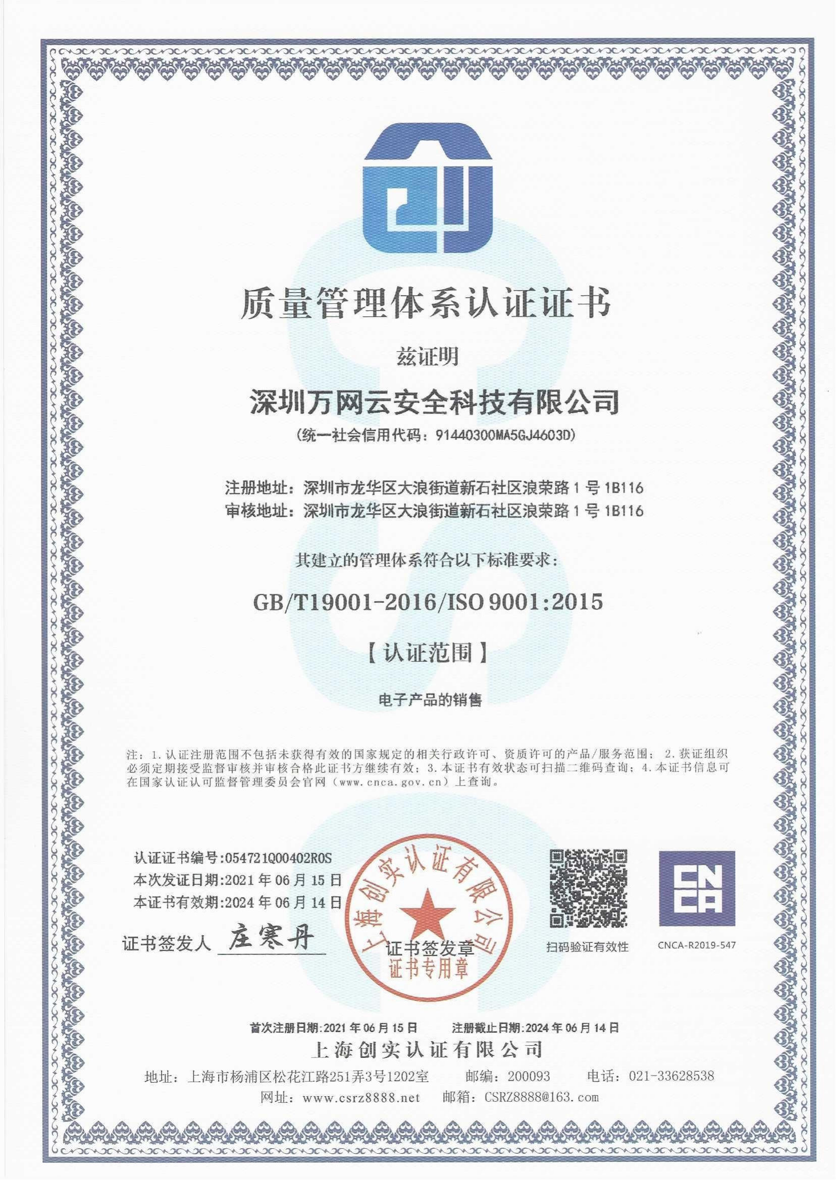 万网云ISO证书（3/6）