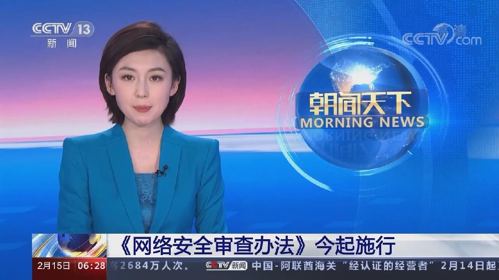专家解读｜新版《网络安全审查办法》有力夯实国家数据安全保障基石封面