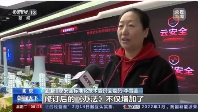 新修订版《网络安全审查办法》亮点解读：筑牢数据安全防线 推进审查制度完善封面