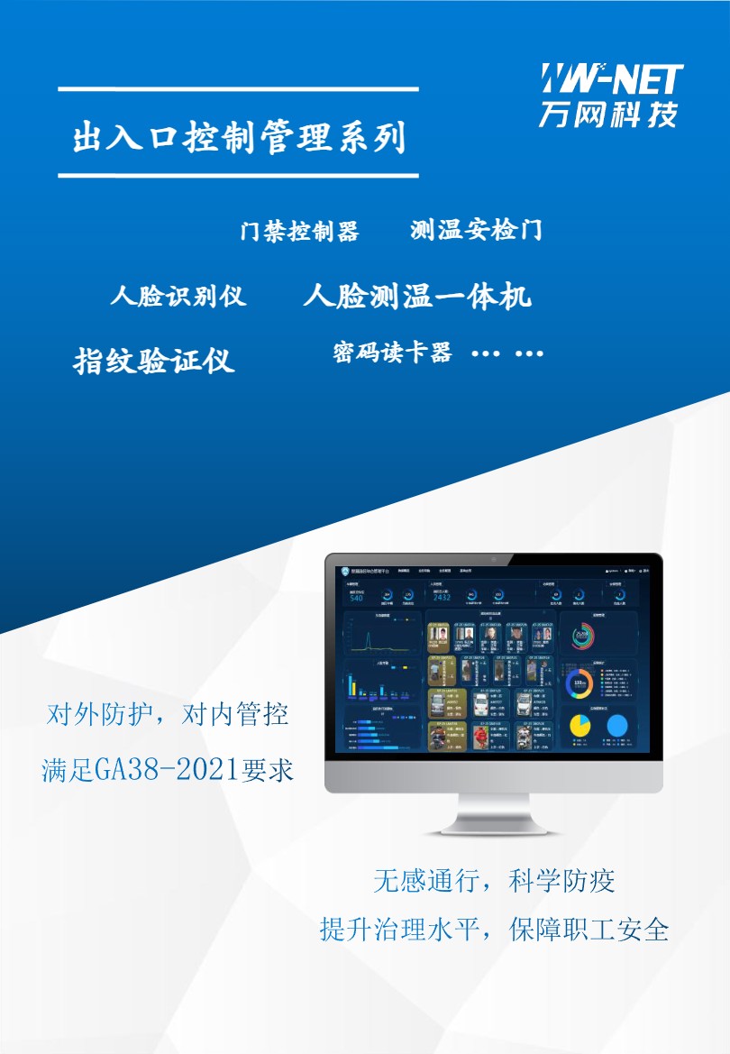 出入口控制管理系列产品画册第 1 页