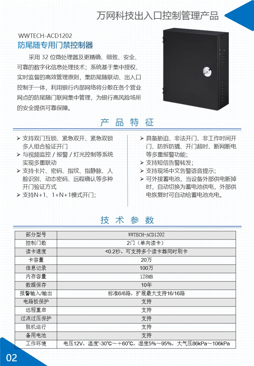 出入口控制管理系列产品画册第 3 页