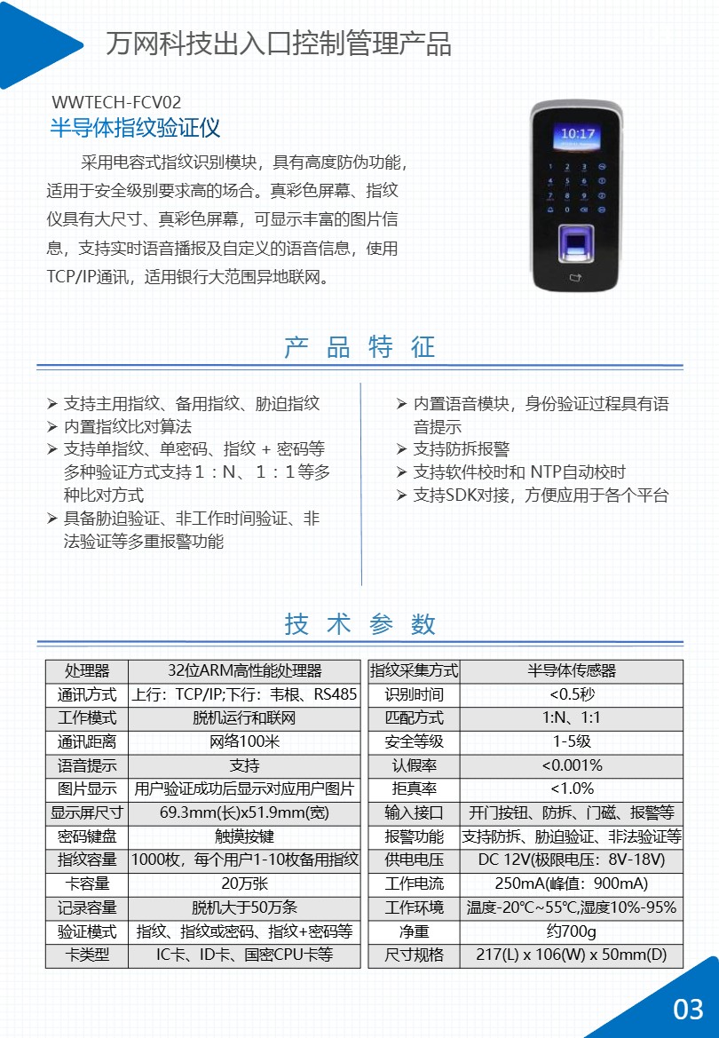 出入口控制管理系列产品画册第 4 页