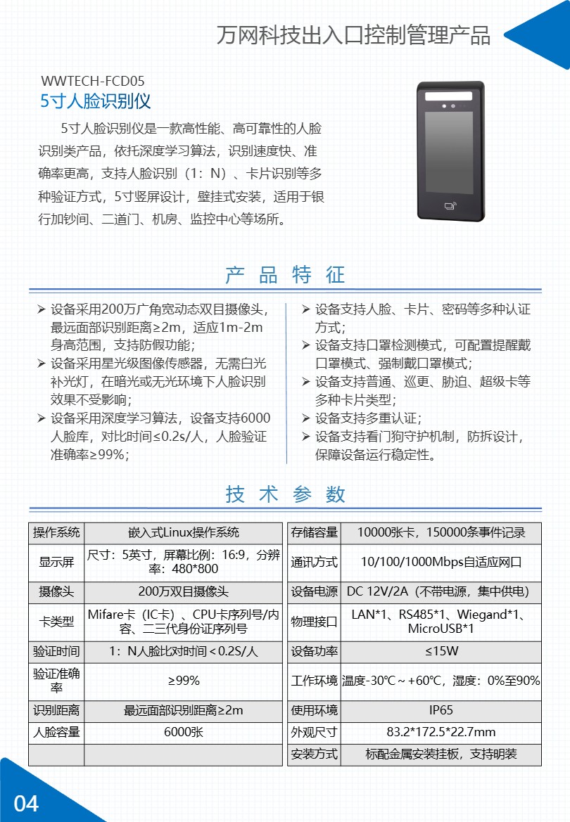 出入口控制管理系列产品画册第 5 页