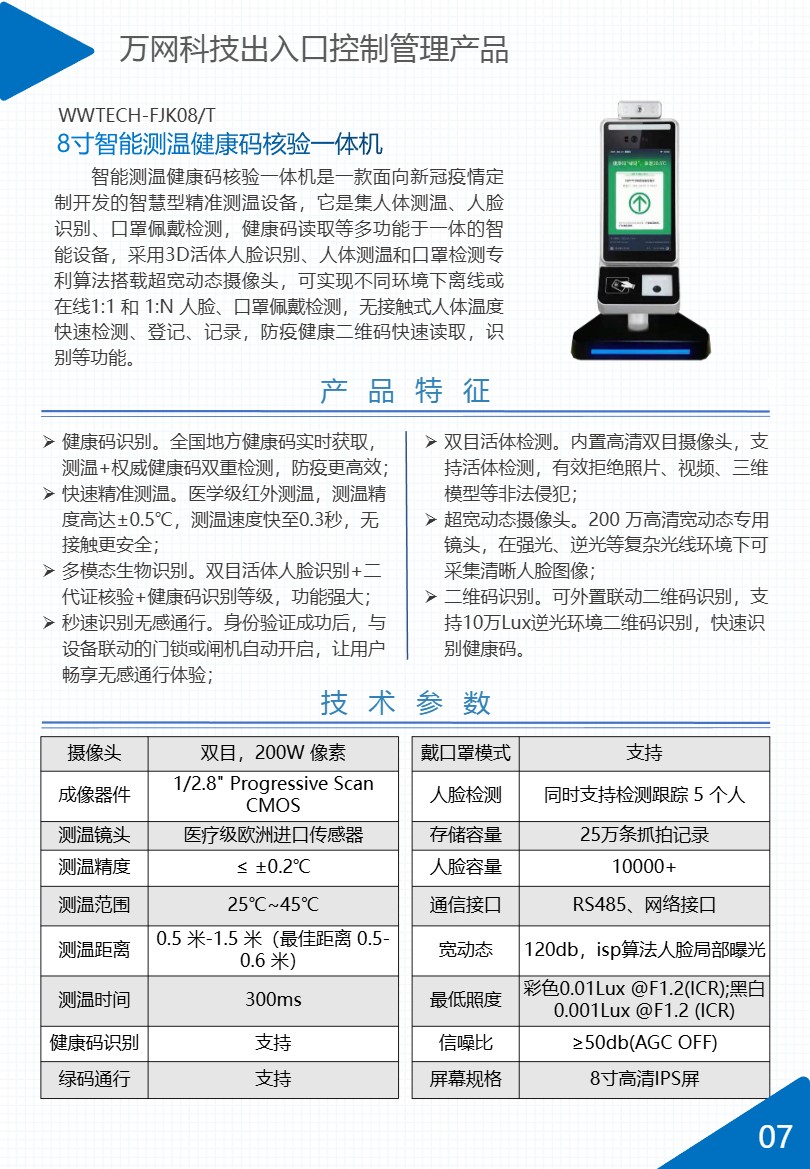 出入口控制管理系列产品画册第 8 页
