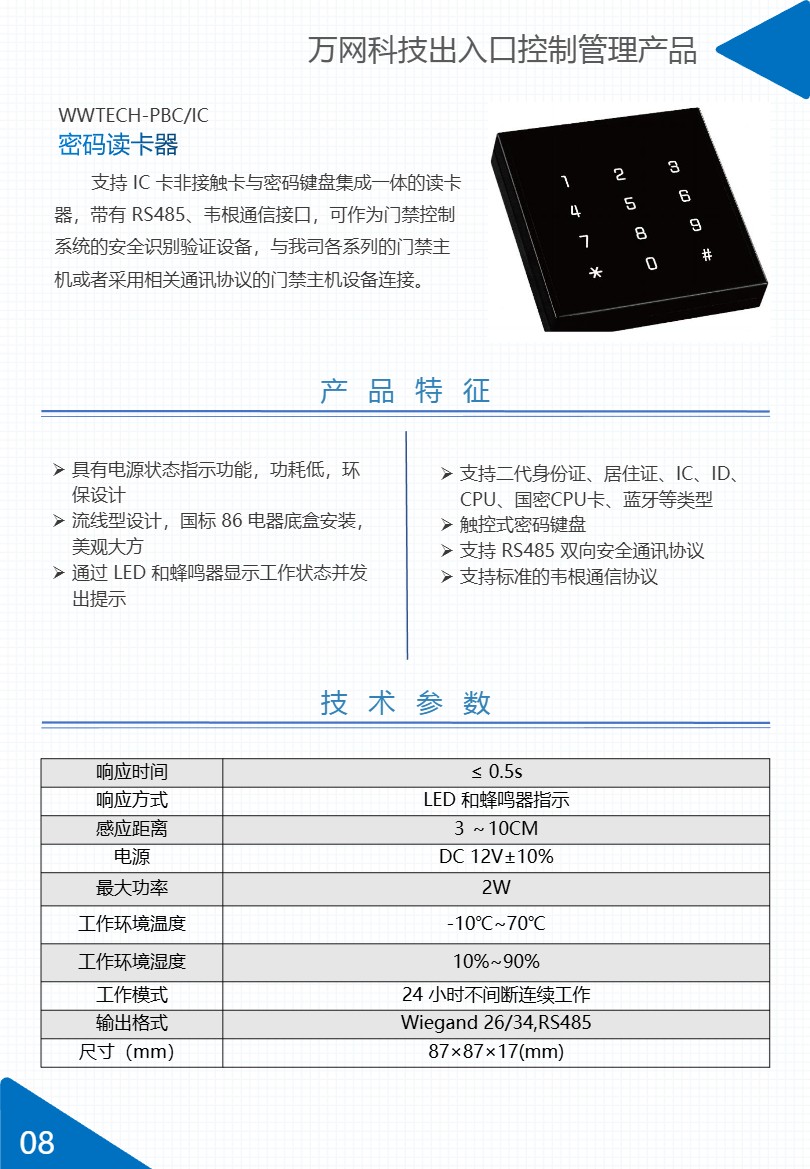 出入口控制管理系列产品画册第 9 页