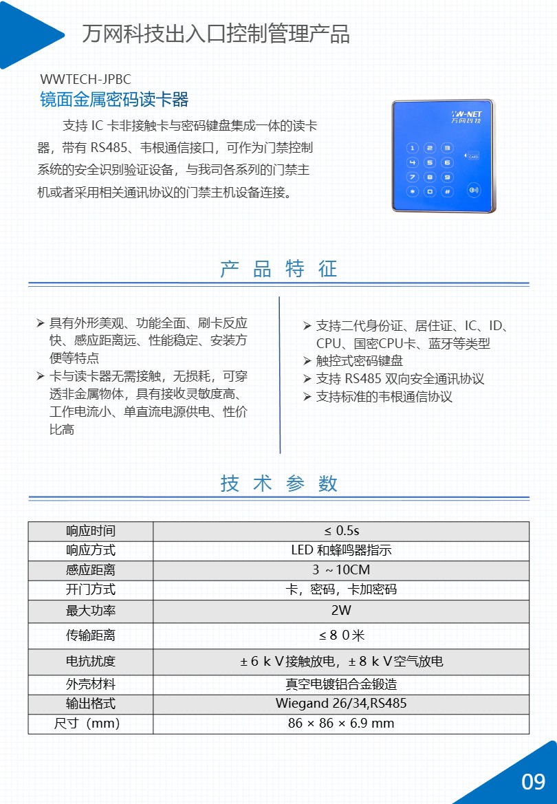 出入口控制管理系列产品画册第 10 页