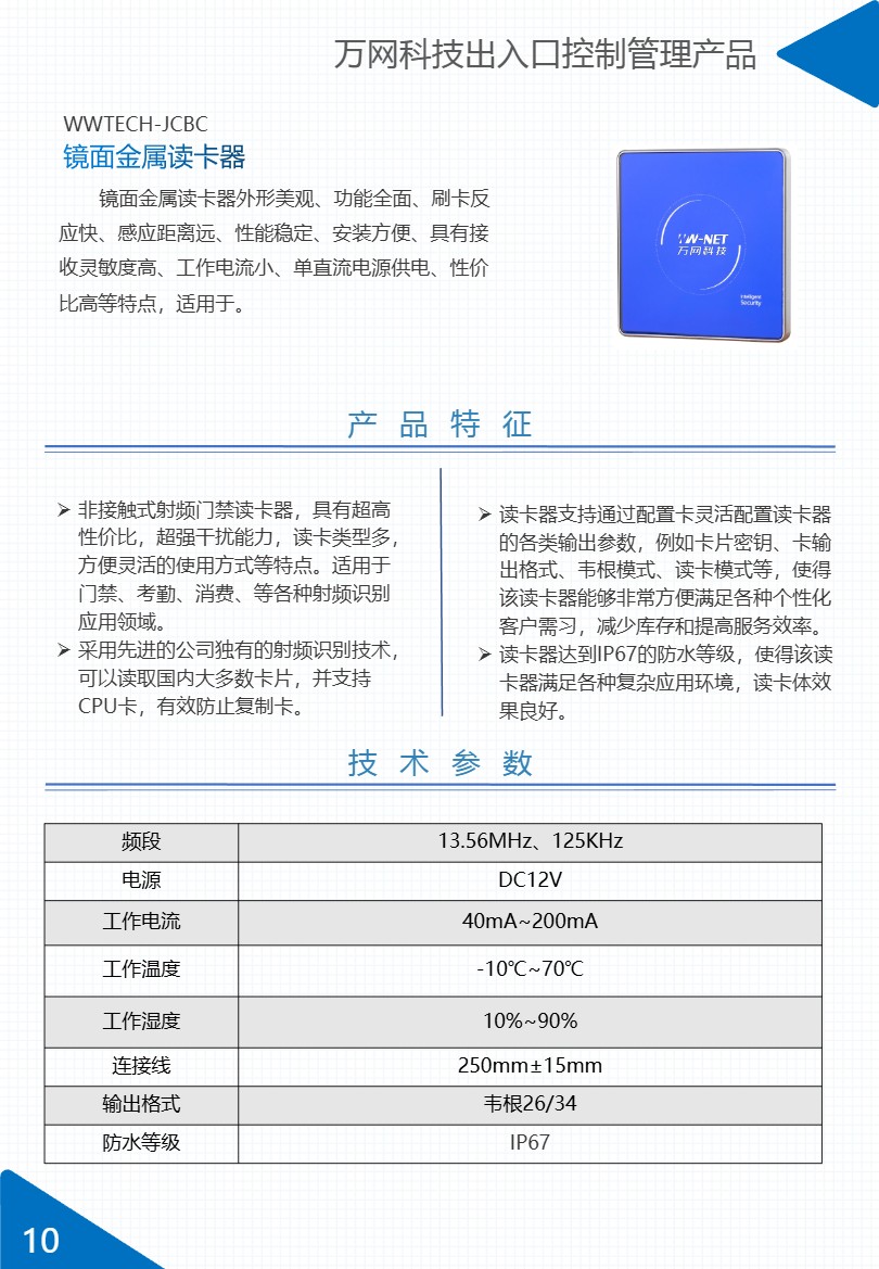出入口控制管理系列产品画册第 11 页