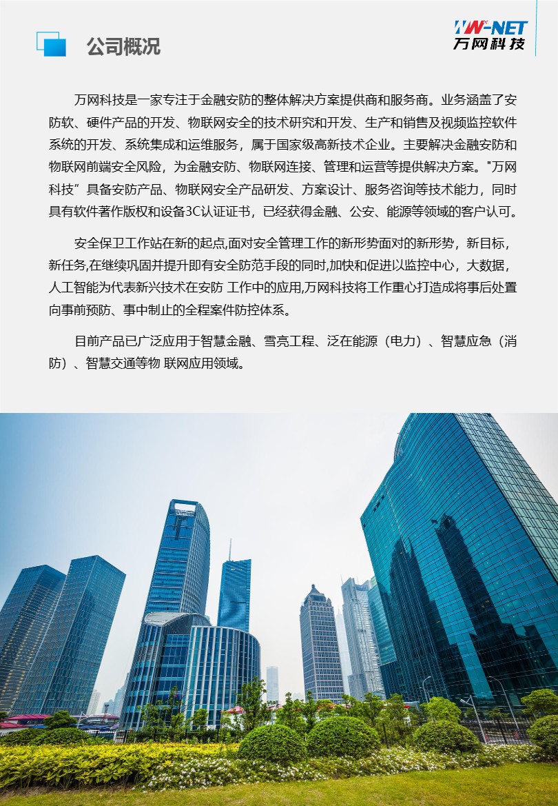 电气火灾监测安全系列产品画册第 2 页