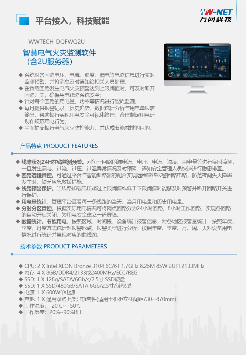 电气火灾监测安全系列产品画册第 6 页