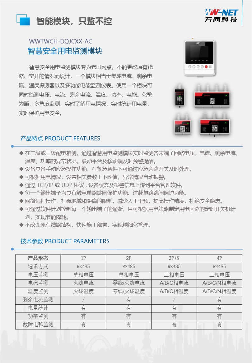 电气火灾监测安全系列产品画册第 7 页