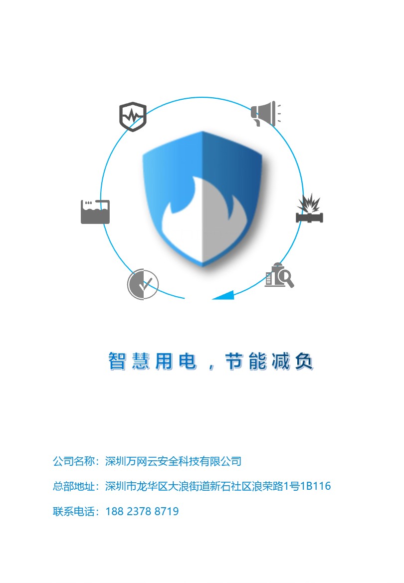 电气火灾监测安全系列产品画册第 16 页
